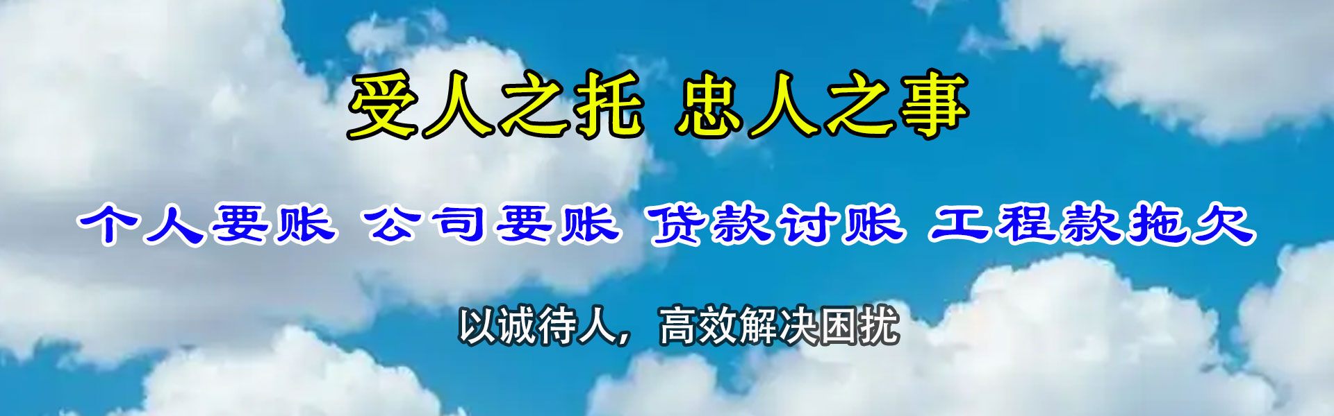 沈阳要账公司