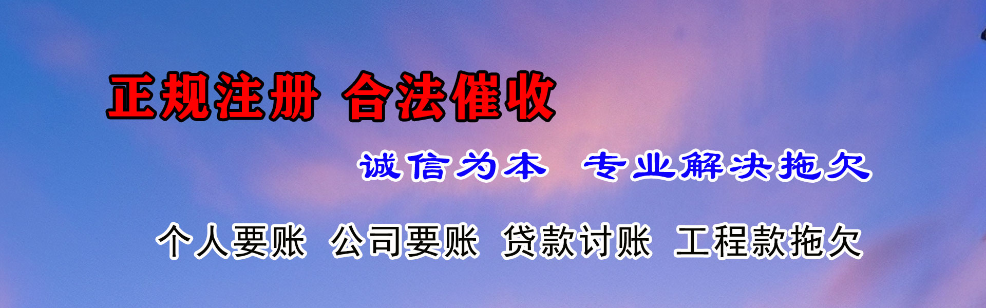 沈阳收账公司